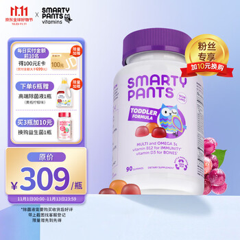 SmartyPants【粉丝专享】幼儿童复合维生素VC&D3营养软糖 猫头鹰软糖深海鱼油 90粒/罐 2-3岁  联合利华旗下