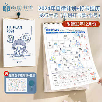 南国书香2024年挂历龙年创意日历计划表墙贴自律打卡计划表办公考研手撕大挂历年历记事小台历2023年月历