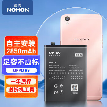 诺希（NOHON）OPPO手机电池/内置电池更换 加强版2850mAh 适用于OPPO R9/通用R9m/R9tm