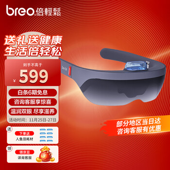 倍轻松（breo）蒸汽护眼仪 润眼仪 护眼仪蒸汽 眼部蒸汽按摩仪 生日礼物女 See5R深空灰 易烊千玺代言款 