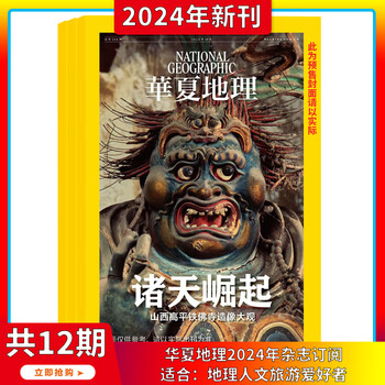 华夏地理杂志 2026年3月起订全年杂志订阅1年共12期人文地理旅游期刊
