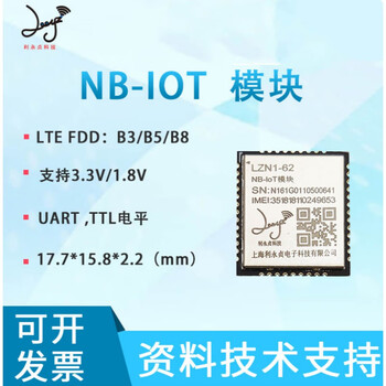 nb-iot模组 无线通信讯模块 nb模组 bc26/m5311通