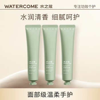 水之蔻护手霜45g滋润保湿补水不油腻秋冬迷你便携款手膜男女士防干裂 盈润护手霜45g*3支