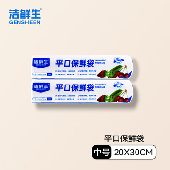 洁鲜生平口保鲜袋点断式食品级分装方便袋家用塑料袋子冰箱厨房超市 【中号】平口保鲜袋200只