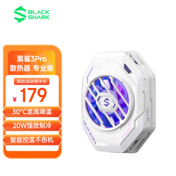 黑鲨手机散热器3Pro 至高降温30℃ 半导体散热背夹 游戏降温神器 适用于苹果小米iqoo红魔一加【冰川白】