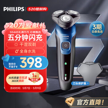 飞利浦（PHILIPS）剃须刀电动智能感应刮胡刀全身水洗干湿双剃5000系列续航升级版快充胡须刀 S5445/03