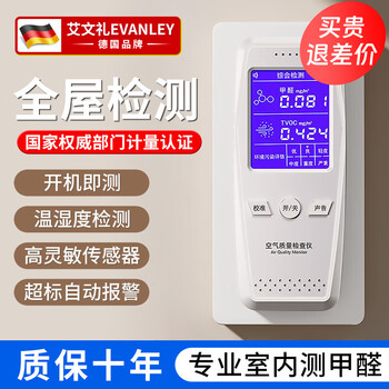 EVANLEY德国甲醛检测仪高精度家用自检室内空气质量检测试仪甲醛仪器 甲醛检测仪【温湿度版】