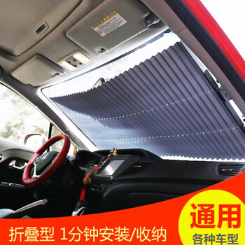 车内使用 汽车窗帘 车用防晒隔热汽车遮阳帘自动伸缩 前挡 前档65*160