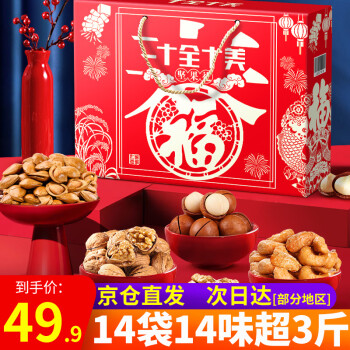 享食者年货坚果礼盒干果大礼包1540g/1640g坚果炒货春节送礼过年大礼包 十全十美坚果礼盒1540g/14袋