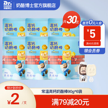 奶酪博士高钙奶酪棒常温奶酪棒芝士奶酪宝宝零食营养健康 高钙奶酪棒90g*6（共30支）