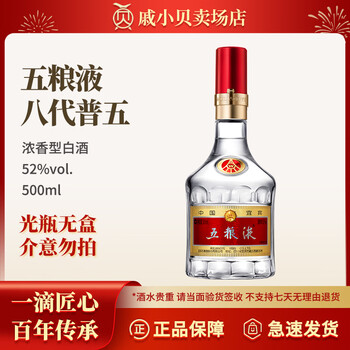 五粮液浓香型白酒 52度 500ml 光瓶无礼盒喜宴婚宴 52度 500mL 光瓶 52%vol 500mL 1瓶 光瓶装 无礼盒