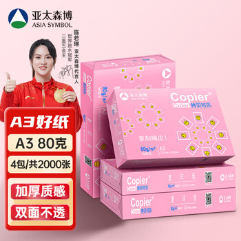 亚太森博百旺 拷贝可乐A3打印纸 80g克500张*4包 复印纸 手抄报画纸 工程绘图纸 整箱2000张