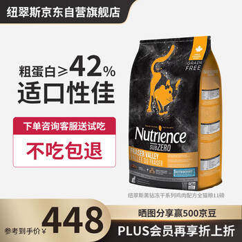 NUTRIENCE哈根纽翠斯猫粮冻干进口黑钻系列禽肉鸡肉增肥幼猫成猫粮11磅/5kg