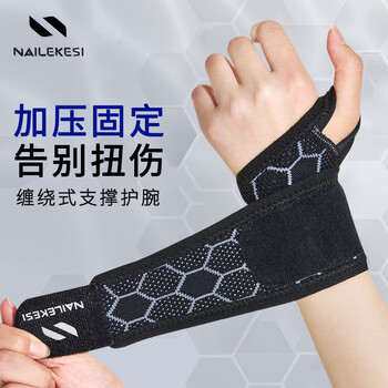 耐力克斯（NAILEKESI）护腕男腱鞘炎防扭伤运动健身羽毛球护手腕关节加压护具 黑色