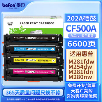 得印CF500A硒鼓四色套装202A适用惠普m281fdw m254dw M254nw M280nw M281fdn打印机墨盒粉盒带芯片