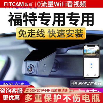 智看（FiTCAM）适用福特EVOS蒙迪欧锐际金牛座探险者锐界L猛禽福克斯行车记录仪 【4K超清版】单镜头+128G内存卡