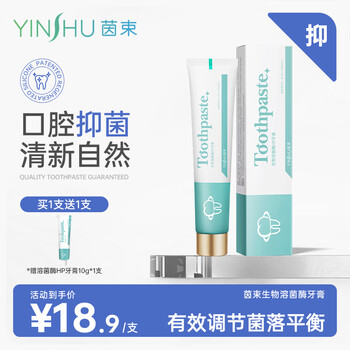 茵束生物溶酶牙膏幽门螺旋牙膏益生清新口气去黄牙膏 茵束 【1支装】100g/支