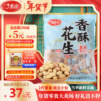 泰山花生香酥手抓包坚果炒货下酒菜休闲零食小吃卤味1000g 年货大礼包