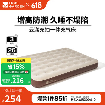 牧高笛(MOBIGARDEN)云漾充气床 户外露营内置充气泵气垫床加宽加高防潮充气床 26CM双人/配内置充气泵*1+气枕*2