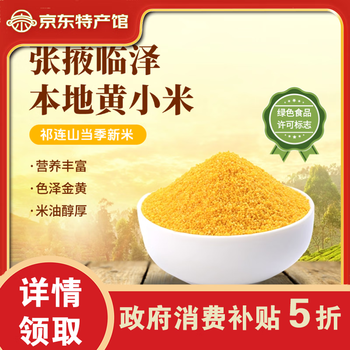 瑞丰高老庄磨坊 甘肃临泽黄小米 米油醇厚 400g*5袋