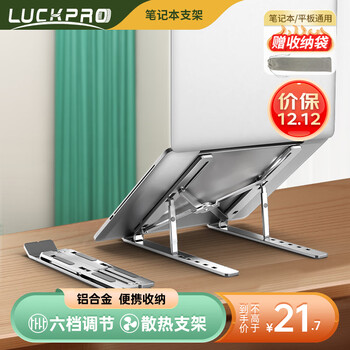 LUCKPRO 笔记本支架电脑支架升降散热器便携桌面立式增高架铝合金苹果Macbook联想拯救者华为折叠架子