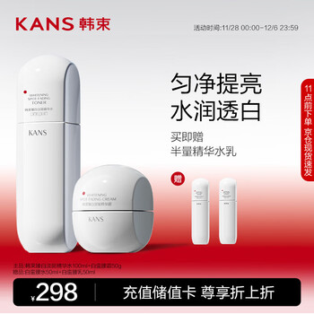韩束白蛮腰水臻白X水100ml+霜50g 净白水爽肤水霜乳霜