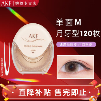 AKF双眼皮贴隐形轻薄自然无痕蕾丝美目定型肤色单眼皮专用男女士 月牙型M 120贴
