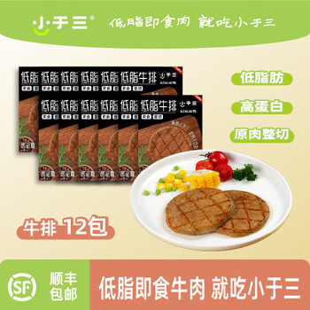 小于三 低脂整切即食牛排  健身轻食熟食牛肉 12包装 牛排