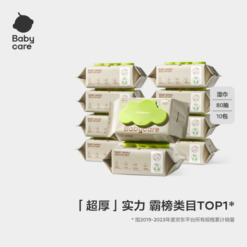 bc babycare婴儿湿巾 新生儿手口湿纸巾宝宝儿童家用 实惠绿盖湿巾  80抽 10包