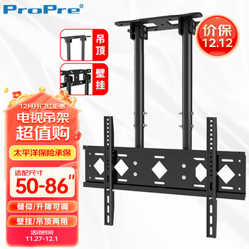 ProPre 电视吊架(50-86英寸)电视机壁挂旋转支架360度旋转吊架电视吊顶架天花板电视吊装挂架