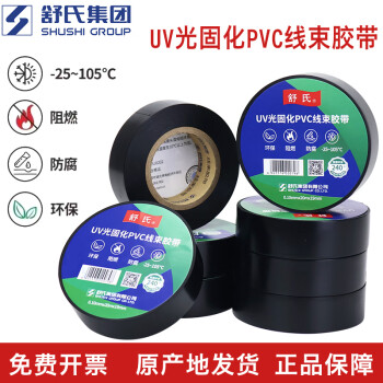 九头鸟舒氏电工胶布pvc汽车线束超薄电气绝缘胶带电线防水耐高温耐寒黑 【1卷黑色】耐寒/耐高温 超薄