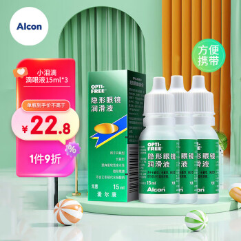 爱尔康（Alcon）美瞳隐形眼镜润滑液 滴眼液 15ml*3瓶【含附件套装可享润眼液15ml*3瓶】