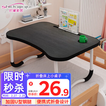 时黛家居（shidaijiaju）电脑桌 床上书桌宿舍卧室折叠桌懒人学生笔记本电脑桌小桌子