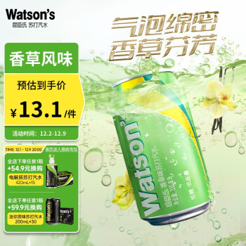 屈臣氏（Watsons）苏打汽水香草味低糖0脂低卡糖气泡水饮料调酒330ml*4罐
