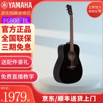 雅马哈（YAMAHA）FG800单板民谣木吉他FGX800C电箱初学者男女学生入门吉他 41英寸 黑色 FG800 BL原声民谣