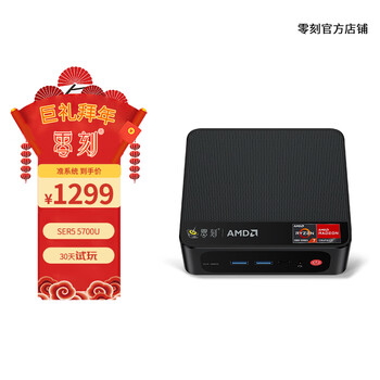 零刻SER5 PRO AMD锐龙7 5700U 迷你电脑小主机高性能游戏办公台式机 R7-5700U 曜石黑色 16G/500G