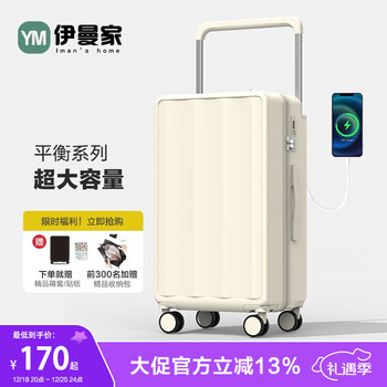 伊曼家宽拉杆USB行李箱女多功能拉杆箱大容量旅行箱万向轮密码登机箱包 雅典白【充电口+杯架+银拉杆】 24英寸托运箱适合5-9天