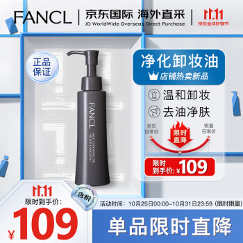 芳珂(FANCL)品牌卸妆产品评测与价格走势