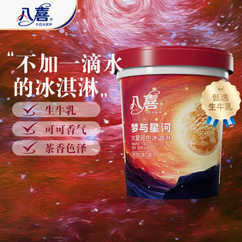 八喜 冰淇淋 火星双色 可可红茶口味550g*1桶 家庭装 大杯冰淇淋