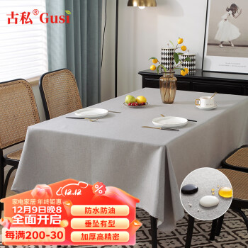 古私（Gusi）会议桌布长方形纯色防水台布棉麻餐桌垫布艺展布 灰140*220cm