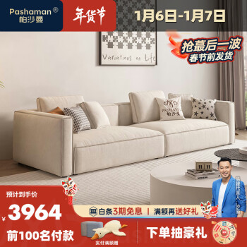 【帕沙曼(pashaman)布艺沙发】——高品质设计,打造舒适时尚的居家空间