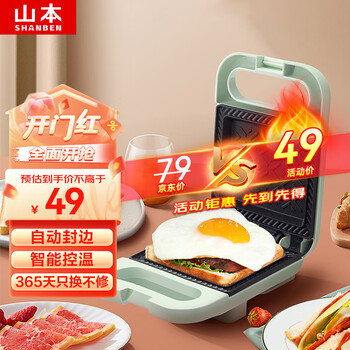 山本早餐机三明治机吐司机家用多功能电饼铛一人食小型双面压烤机烤面包机华夫饼机煎烤机 S-EL329 豆沙绿
