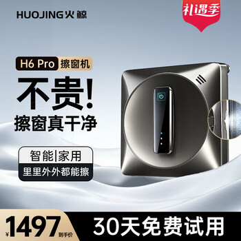 火鲸H6 Pro擦窗机器人全自动高层家用外窗户超薄智能遥控清洁干湿两用电动擦玻璃神器【30天免费试用】 H6 Pro【喷水款】