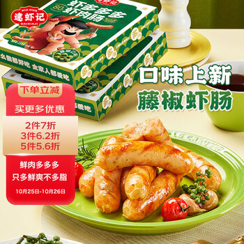 逮虾记藤椒口味虾肉肠250g/5根虾肠烤肠冷冻香肠 空气炸锅烧烤食材海鲜