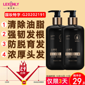 LEXONLYX洗发水侧柏叶固发养发洗头膏何首乌密育发液洗发露乳500ml