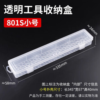 鹿仙子加长款电烙铁收纳盒透明塑料零件盒五金工具水粉笔美术画笔整理盒 小号801S【长款元件盒】