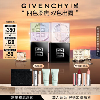 纪梵希(Givenchy)618狂欢购 四宫格散粉0+1囤货双支装定妆粉蜜粉哑光提亮生日礼物