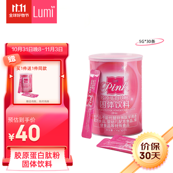 Lumi pink胶原蛋白肽粉固体饮料（原味）5g*30袋