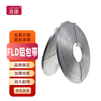 览团 电力FLD铝包带铝制缠绕带片 10mm*80米 一盘价