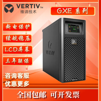 VERTIV 维谛GXE2塔式UPS不间断电源机房服务器稳压备用可外接电池 GXE-15k00TL3302C00 15k长机